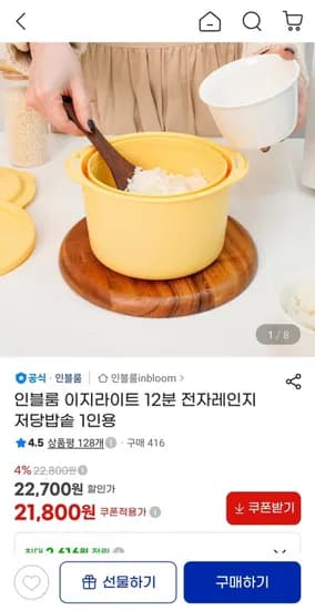 인블룸 이지라이트 2분 전자레인지 저당밥솥 (17,260원/무료)1
