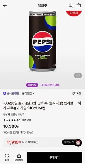 펩시콜라 제로슈거 라임 310ml 4캔 (11,910/무료)2