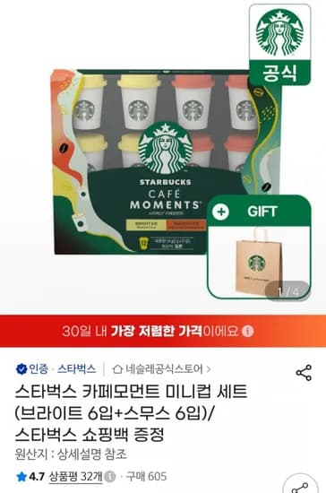 스타벅스 카페모먼트 미니컵 6입+6입 쇼핑백 증정 (13,180원/무료)