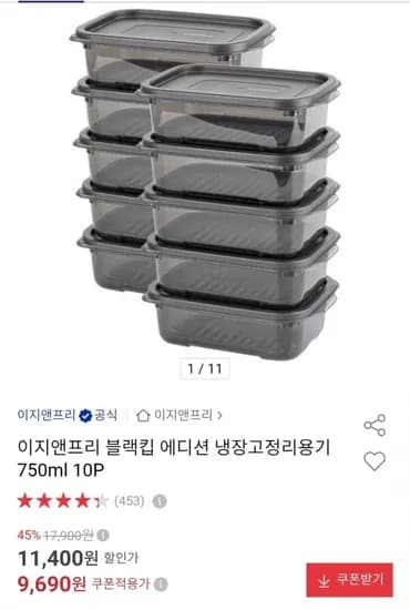 이지앤프리 블랙킵 에디션 냉장고정리용기 750ml 10개