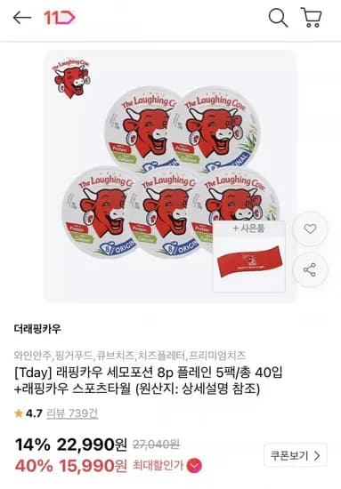 래핑카우 오리지널 포션 8P 플레인 5팩