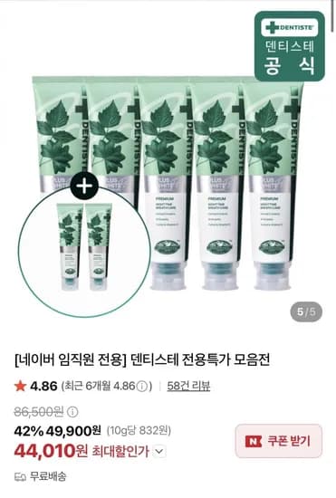 플러스 화이트프로 60g 5개 + 플러스 화이트프로 20g증정 (44,010원/무료)1