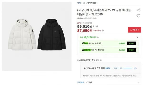 네파 공용 에센셜 다운자켓 - 7LF2080(87,650/무배)