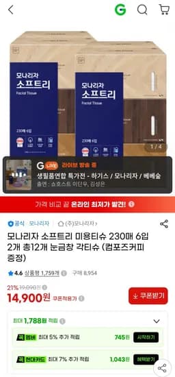 모나리자 소프트리 미용티슈 230매 6입 2개 총12개 (14,900원/무배)