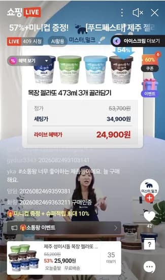 제주 젤라또 미니컵 8개 + 라이브 1개 추가증정 (20,900원/무료)