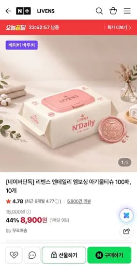 엔데일리 엠보싱 아기물티슈 100매 10개 (8,900원/무배)