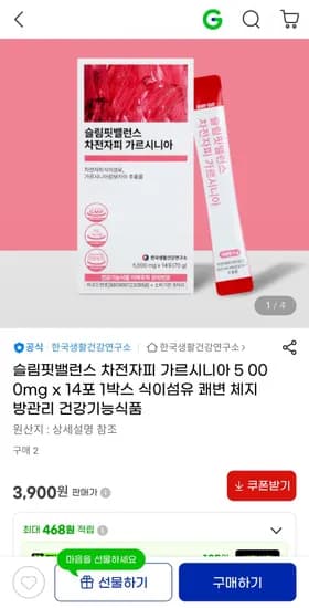 슬림핏밸런스 차전자피 가르시니아 3,900원