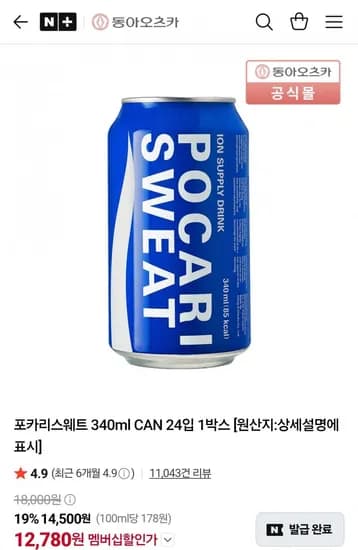 포카리스웨트 340ml CAN 24입 1박스 (12,780원/무료)