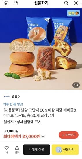 널담 베이글/바게트 30개 (27,000원/무료)