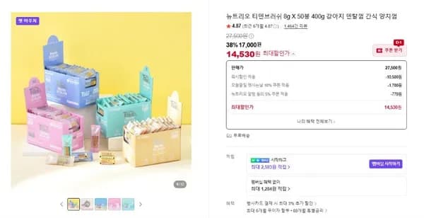 강아지껌 50P 400g (17,000원/무료)