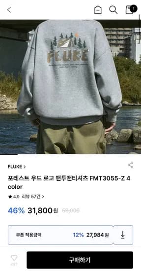포레스트 우드 로고 맨투맨티셔츠 FMT3055-Z 4color (27,984원/무료)