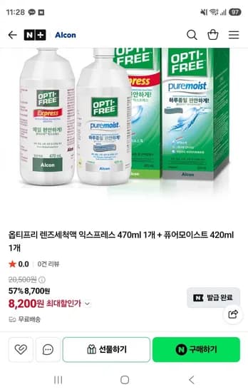 옵티프리 렌즈세척액 익스프레스 470ml 1개+퓨어모이스트 420ml 1개 (8200원/무료)