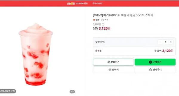메가MGC커피 복숭아 퐁당 요거트 스무디 (3,120원/무배)