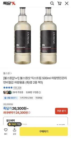 불스원샷 익스트림 500ml 1+1(4,300원/무배)2