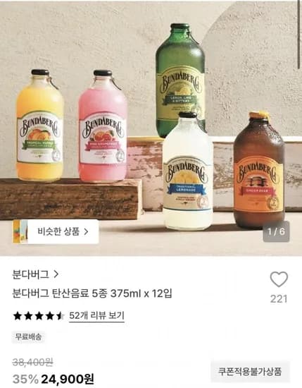 분다버그 탄산음료 5종 35ml x 12입 (24,900원/무료)7