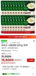 비비고 사골곰탕 500g 18개 (18,600원/무료)