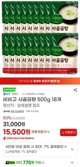 비비고 사골곰탕 500g 18개 (18,600원/무료)