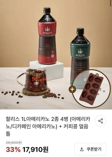 할리스 1L 아메리카노 2종 4병 + 커피콩 얼음틀