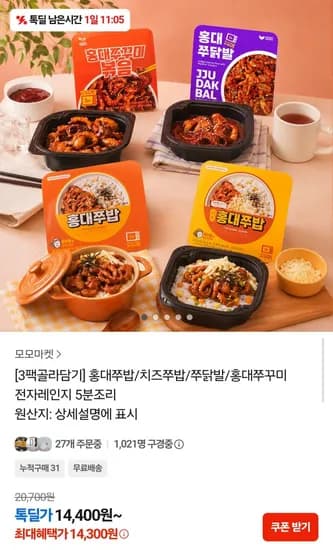 쭈밥,쭈닭발 등 3팩 골라담기 (14,300원/무료)