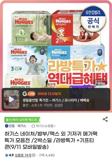 하기스 네이처메이드 썸머+맥스드라이에어 팬티 기저귀 2박스