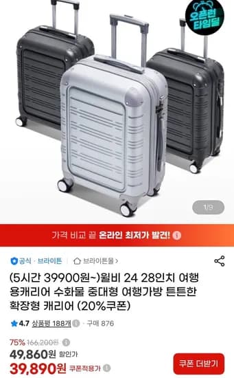 브라이튼 월비 24인치 기내용 여행용 캐리어 39,890원
