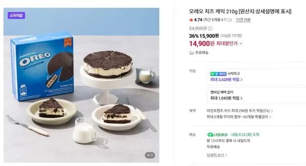 오레오 치즈 케익 210g (14,900원/무료배송)