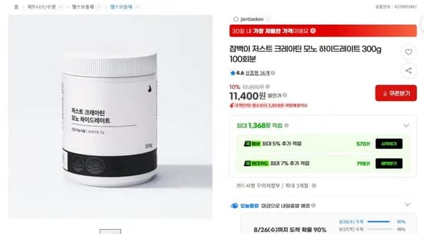 저스트 크레아틴 모노 하이드레이트 300g (11,400/무료)