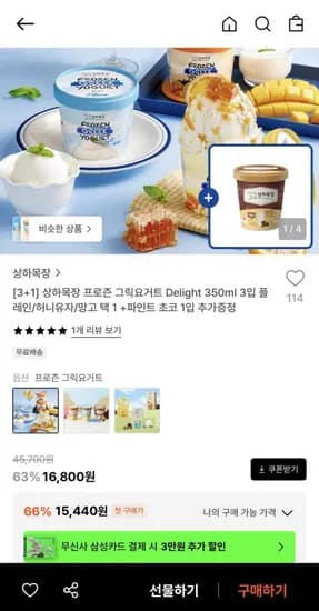 상하목장 프로즌 그릭요거트 Delight 350ml 3입 + 1입 (15,440원/무료)