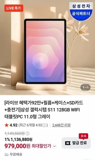 갤럭시탭 s11 wifi 128g 979,000원