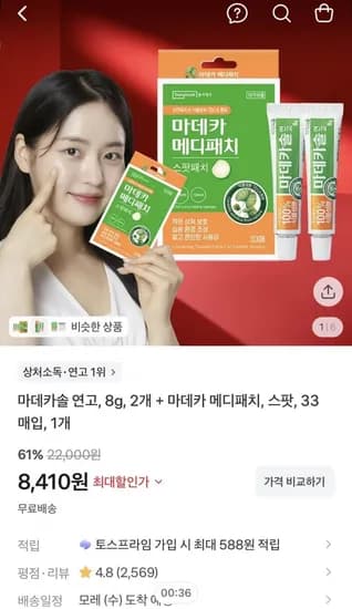 마데카솔 연고 8g 2개 + 마데카 메디패치 스팟 33매입 1개