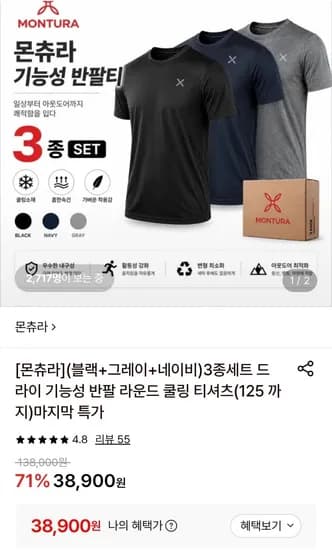 몬츄라 드라이 기능성 반팔티 3종세트 (블랙+그레이+네이비) 38,900원