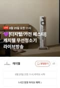 캐치웰 CX PRO 매직타워 N 자동 먼지비움 무선 청소기치 (274,000원/무료)