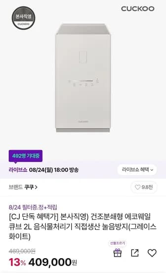 쿠쿠 본사직영 에코웨일 큐브 2L 음식물처리기 (380,370원/무료)