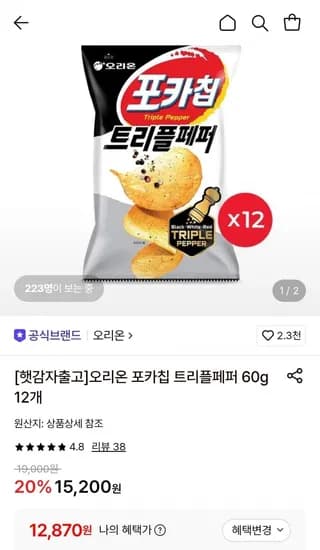 오리온 포카칩 트리플페퍼 60g 12개 (12,870원/무료)