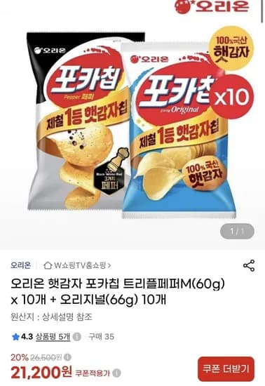 오리온 햇감자 포카칩 오리지널(66g) 10개