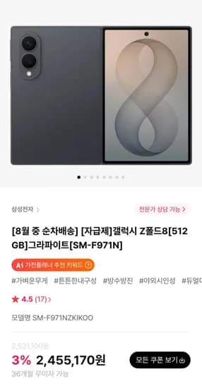 갤럭시 Z폴드8 52GB 자급제 (2,455,170원/무료)1