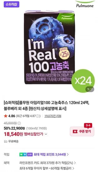 풀무원 아임리얼100 고농축주스 120ml 24팩