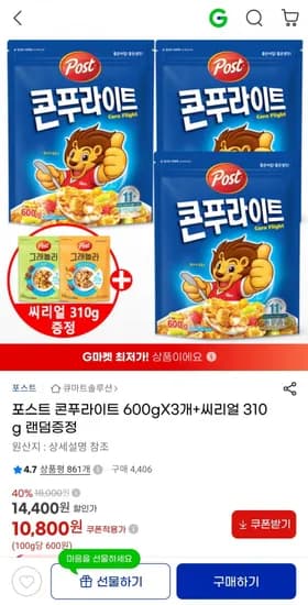 포스트 콘푸라이트 600g 3개+씨리얼 310g 랜덤증정 (10,800원/무료)
