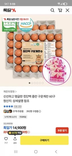 신선하고 탱글한 킹단백 중란 구운계란 60구 (14,900원/무료배송)