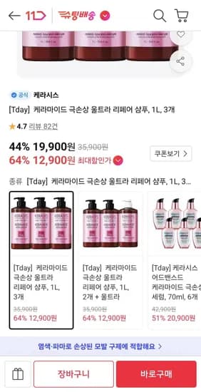 케라마이드 극손상 울트라 리페어 샴푸 1L 3개