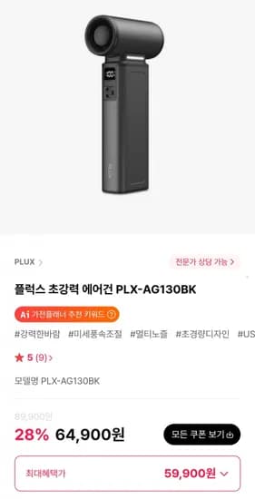 플럭스 초강력 에어건 PLX-AG130BK (59,900원/무료)