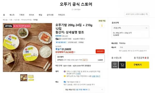 오뚜기밥 200g 24입 + 210g 12입 (26,500원/무료) 오뚜기밥 200g 24입 + 210g 12입 (26,500원/무료)