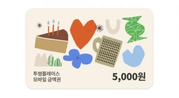 투썸 5천원권 외 (3,500원/무료)