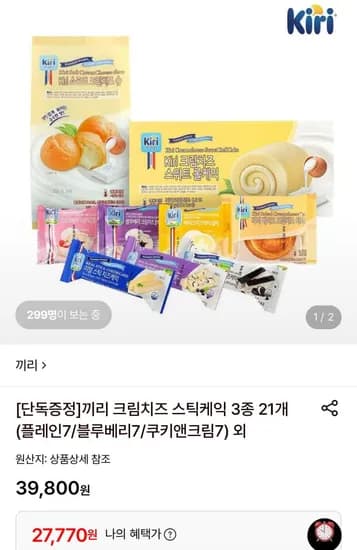 끼리 크림치즈 스틱케익 3종 21개+쇼핑백증정 (27,770원/무료)