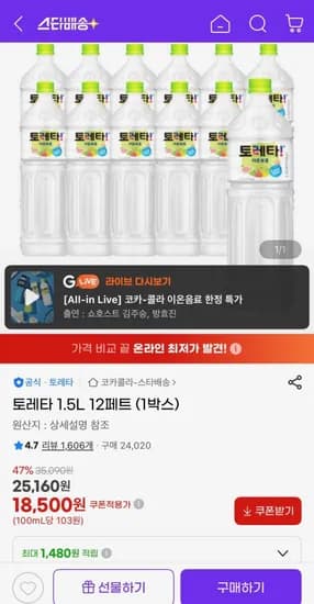 토레타 .5L 12페트 (1박스) (18,500원/무료)1