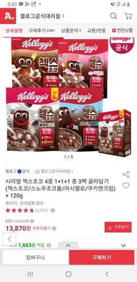 시리얼 첵스초코 4종 1+1+1 총 3팩 골라담기