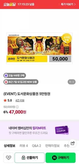 북앤라이프 도서문화상품권 5만원권 (47,000원/무료)