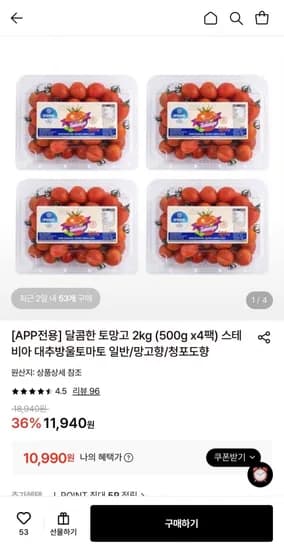 스테비아 대추방울토망고 2kg (10,990원/무료)