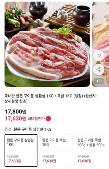 국내산 한돈 구이용 삼겹살 1KG / 목살 1KG (냉장)