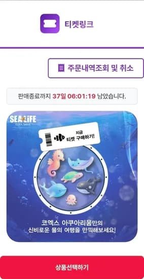 서울 코엑스 아쿠아리움 입장권 ~.30일까지 (18,900원/무료)9